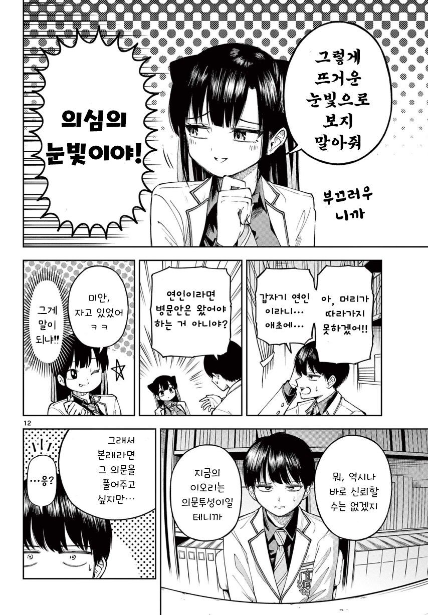 기억상실 순애.manhwa_12.jpg