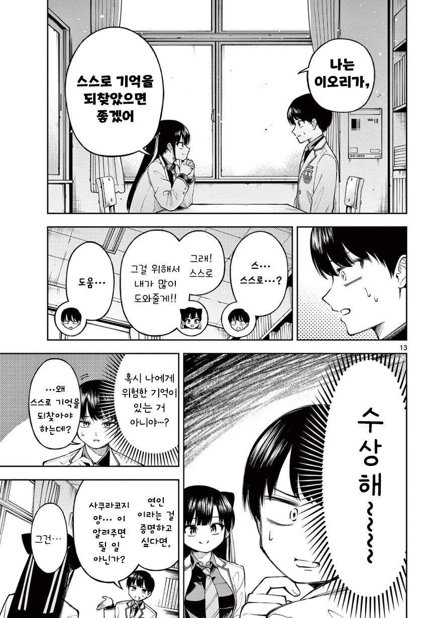 기억상실 순애.manhwa_13.jpg