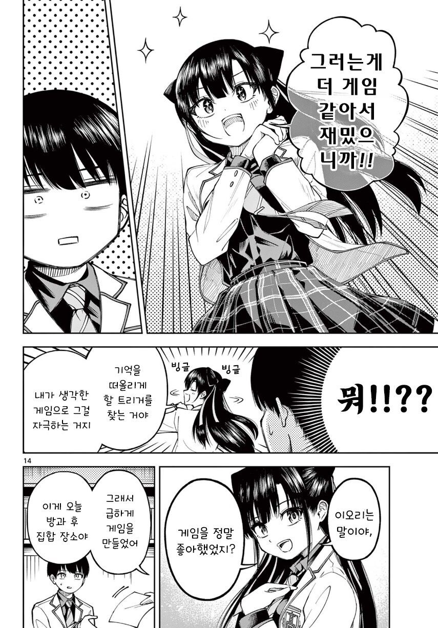 기억상실 순애.manhwa_14.jpg