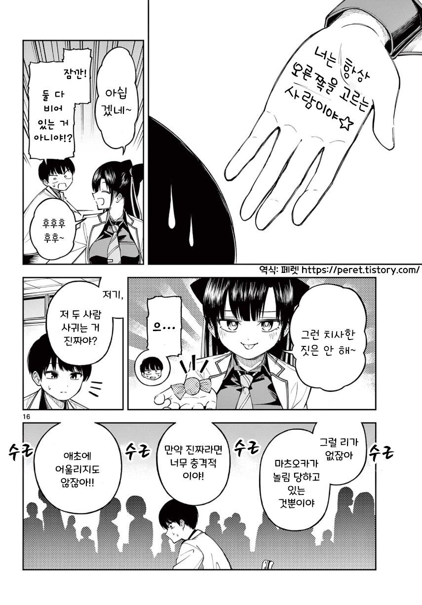 기억상실 순애.manhwa_16.jpg