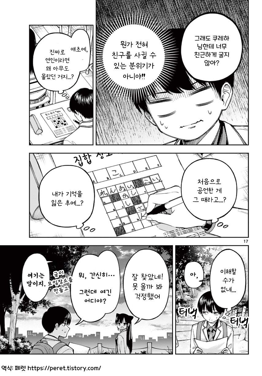 기억상실 순애.manhwa_17.jpg