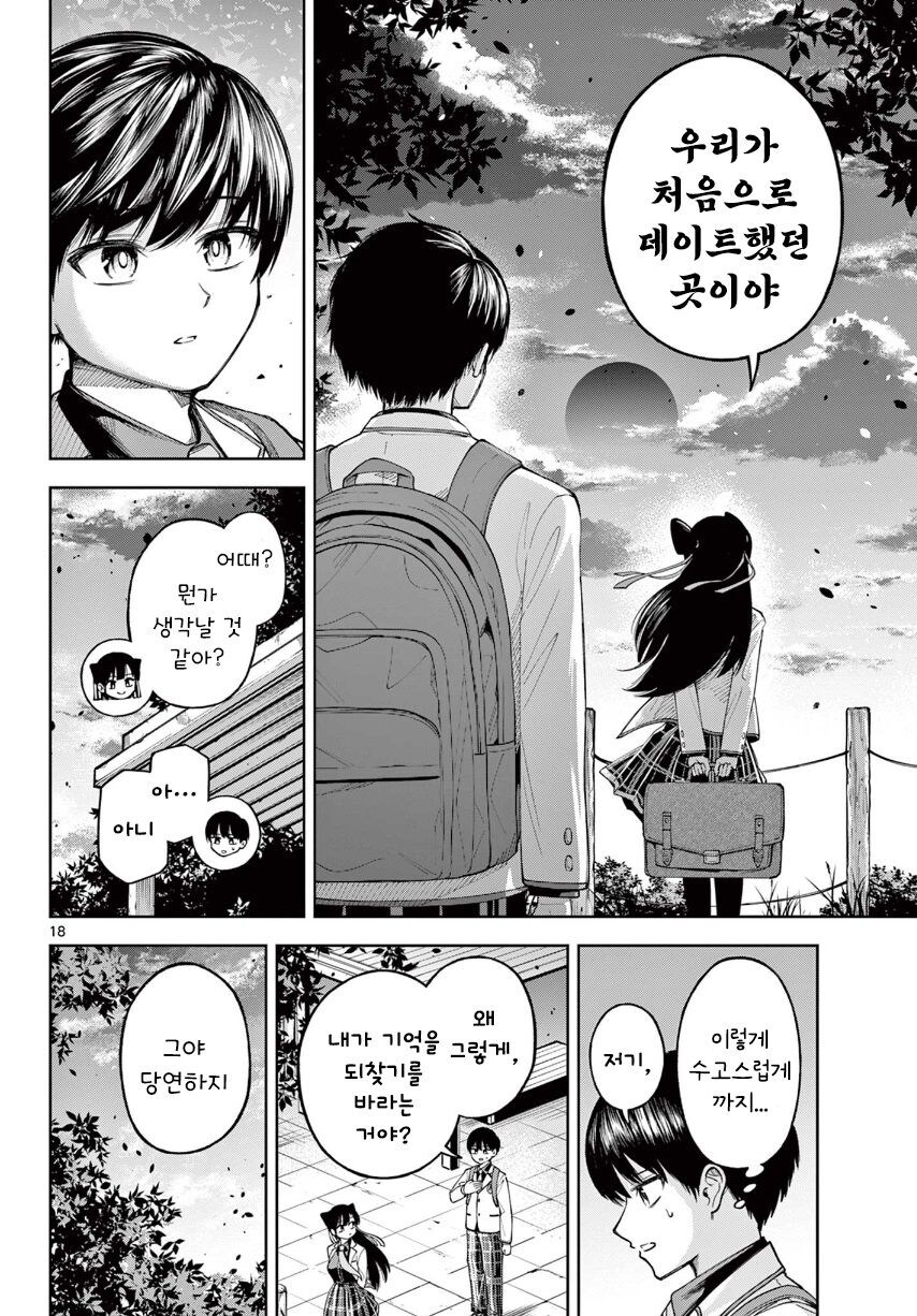 기억상실 순애.manhwa_18.jpg
