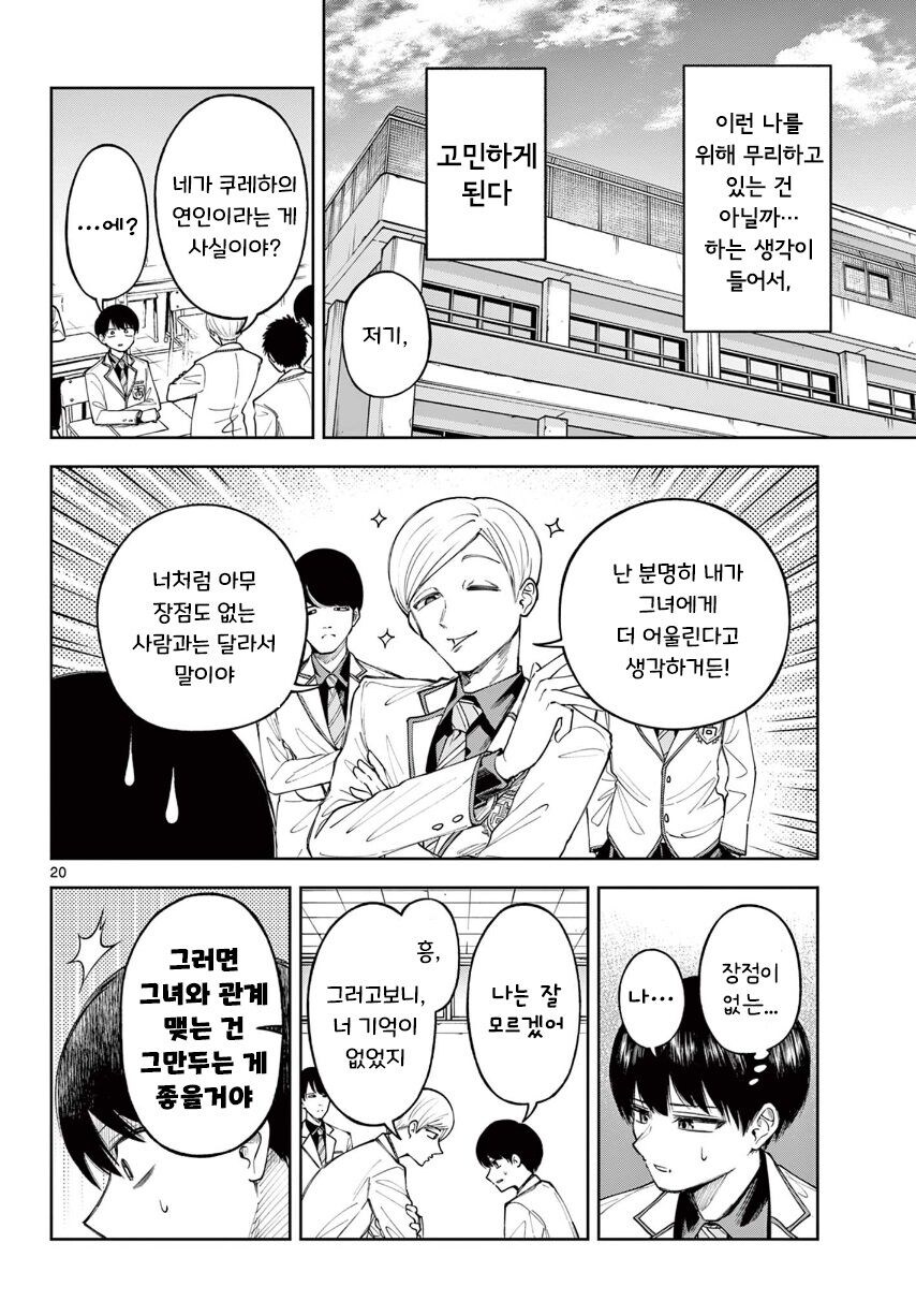 기억상실 순애.manhwa_20.jpg