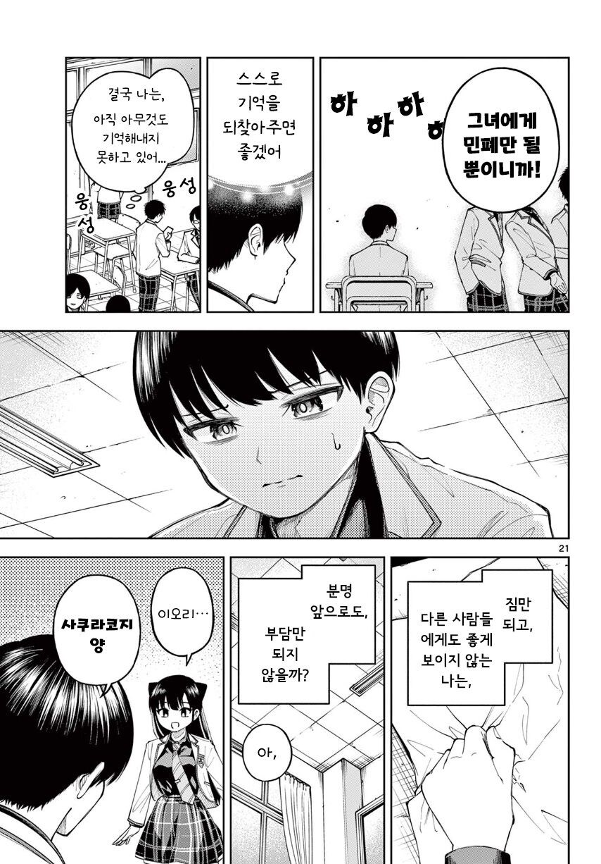 기억상실 순애.manhwa_21.jpg