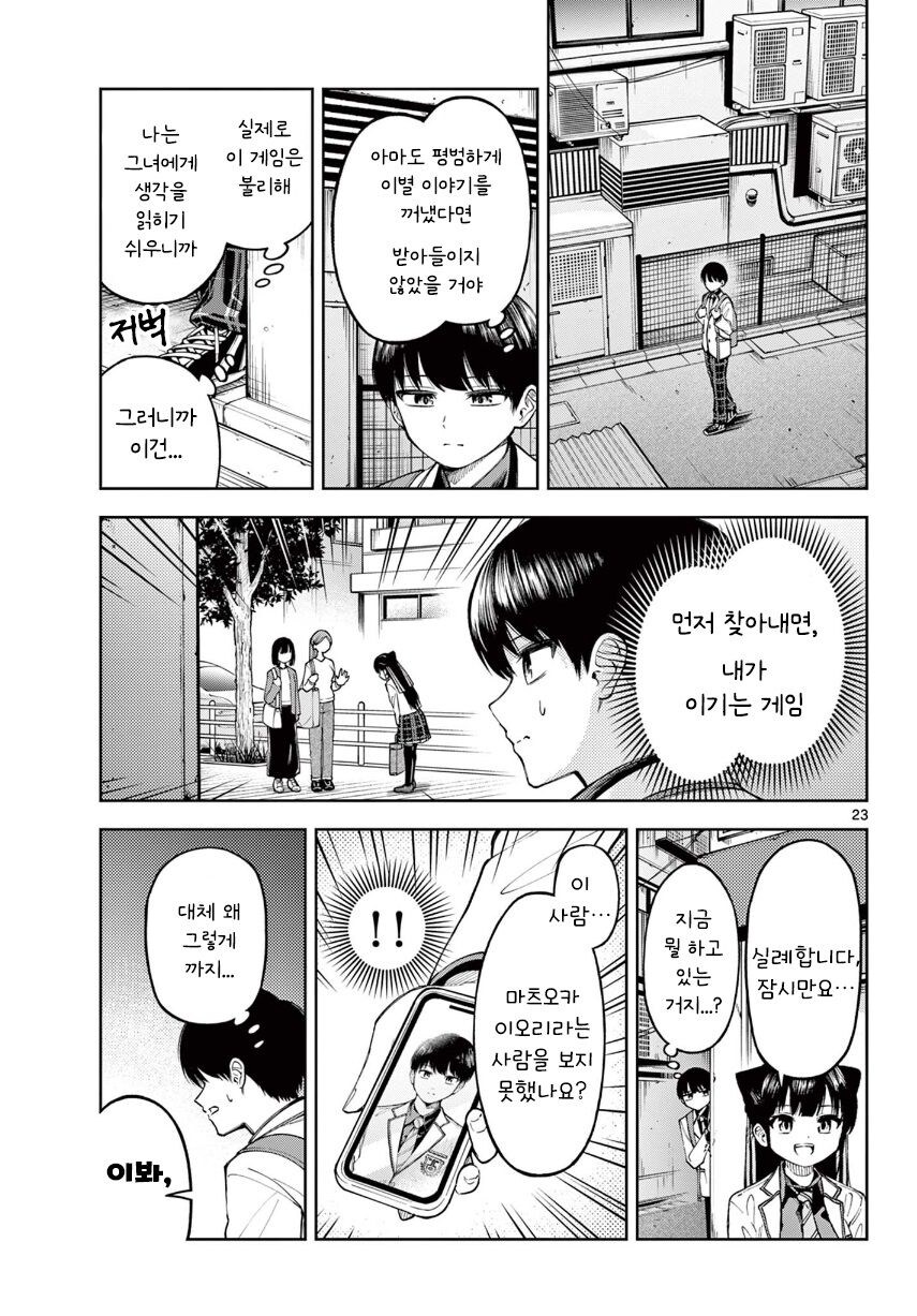 기억상실 순애.manhwa_23.jpg