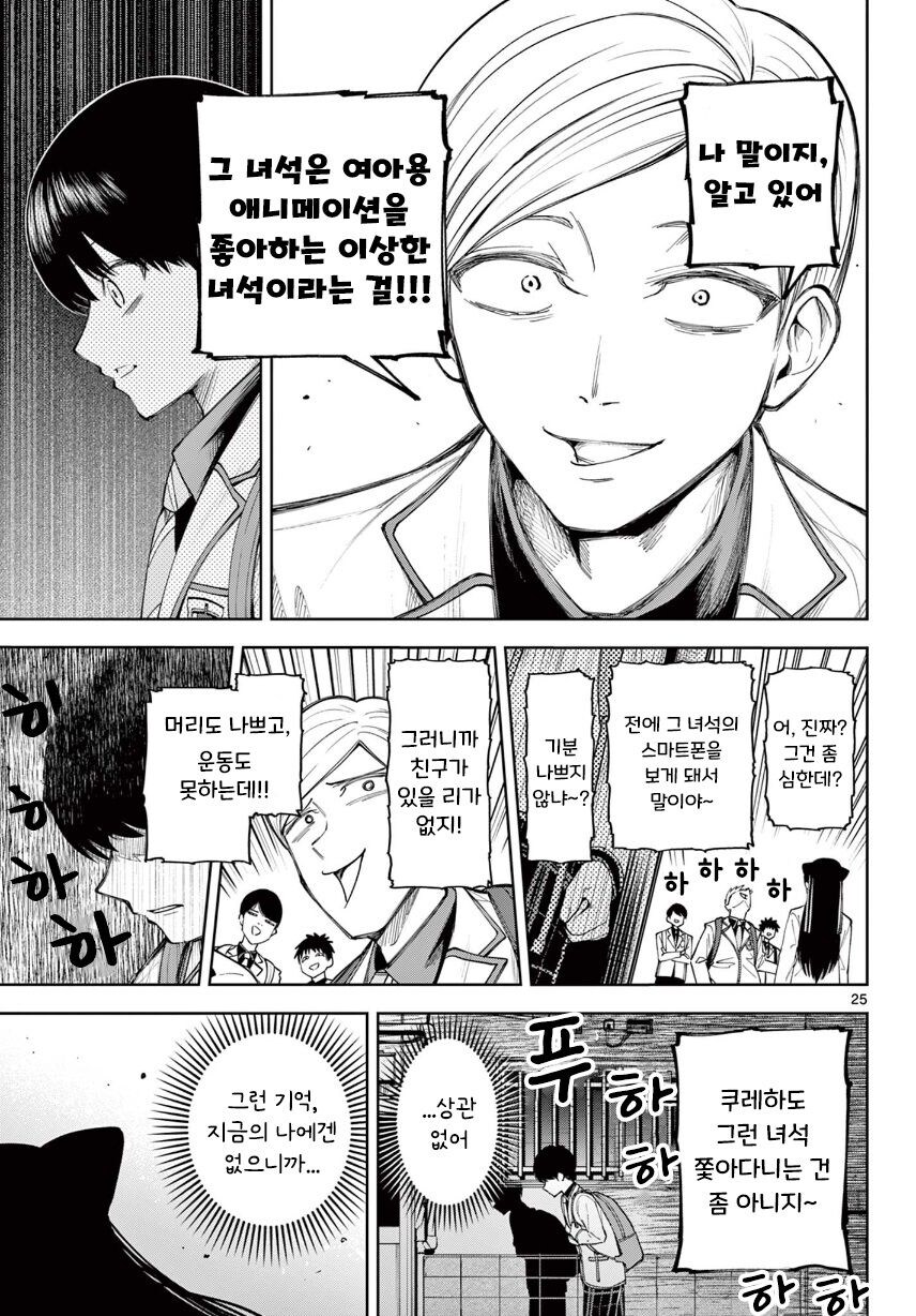 기억상실 순애.manhwa_25.jpg