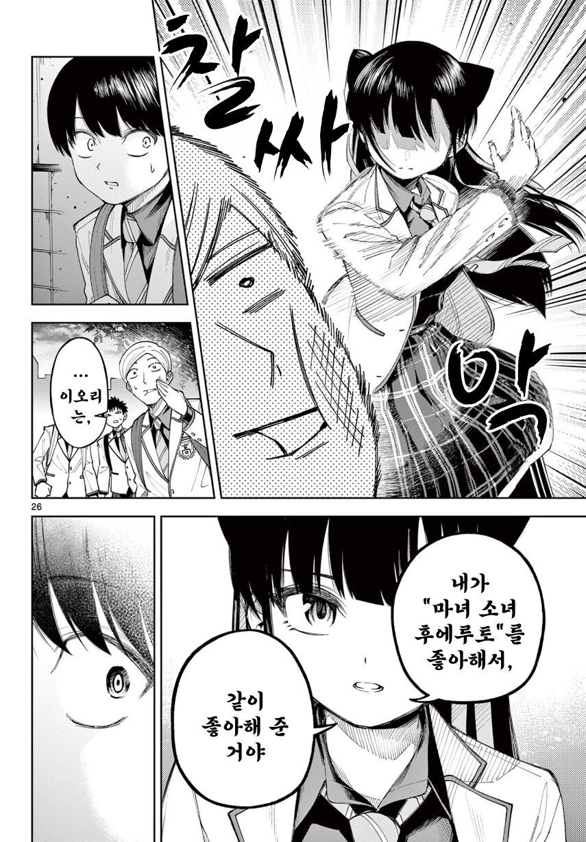 기억상실 순애.manhwa_26.jpg