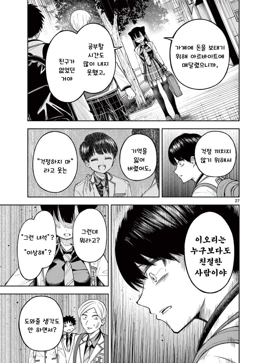 기억상실 순애.manhwa_27.jpg