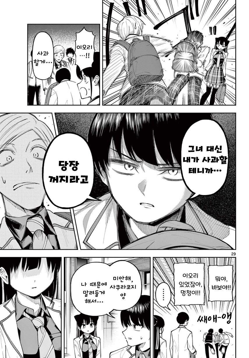 기억상실 순애.manhwa_29.jpg