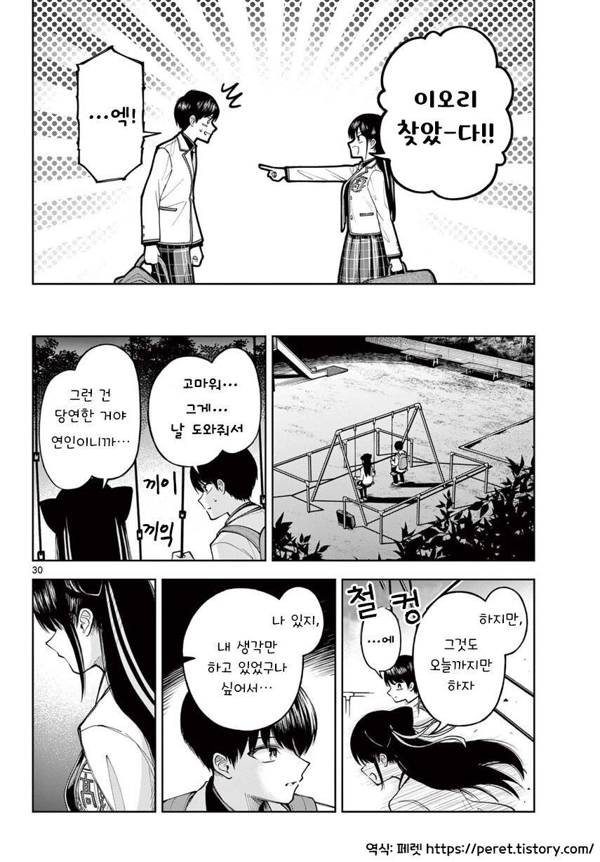 기억상실 순애.manhwa_30.jpg
