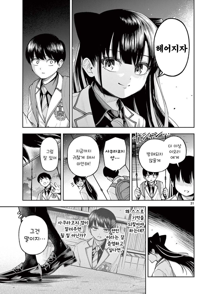 기억상실 순애.manhwa_31.jpg
