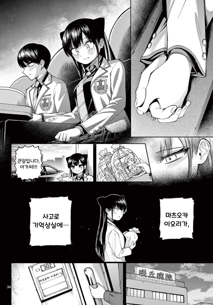 기억상실 순애.manhwa_34.jpg