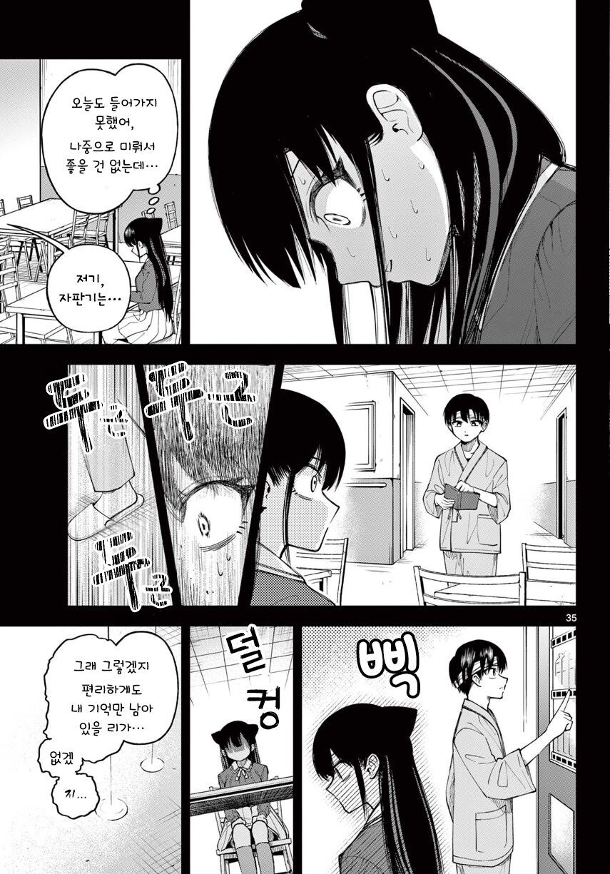 기억상실 순애.manhwa_35.jpg
