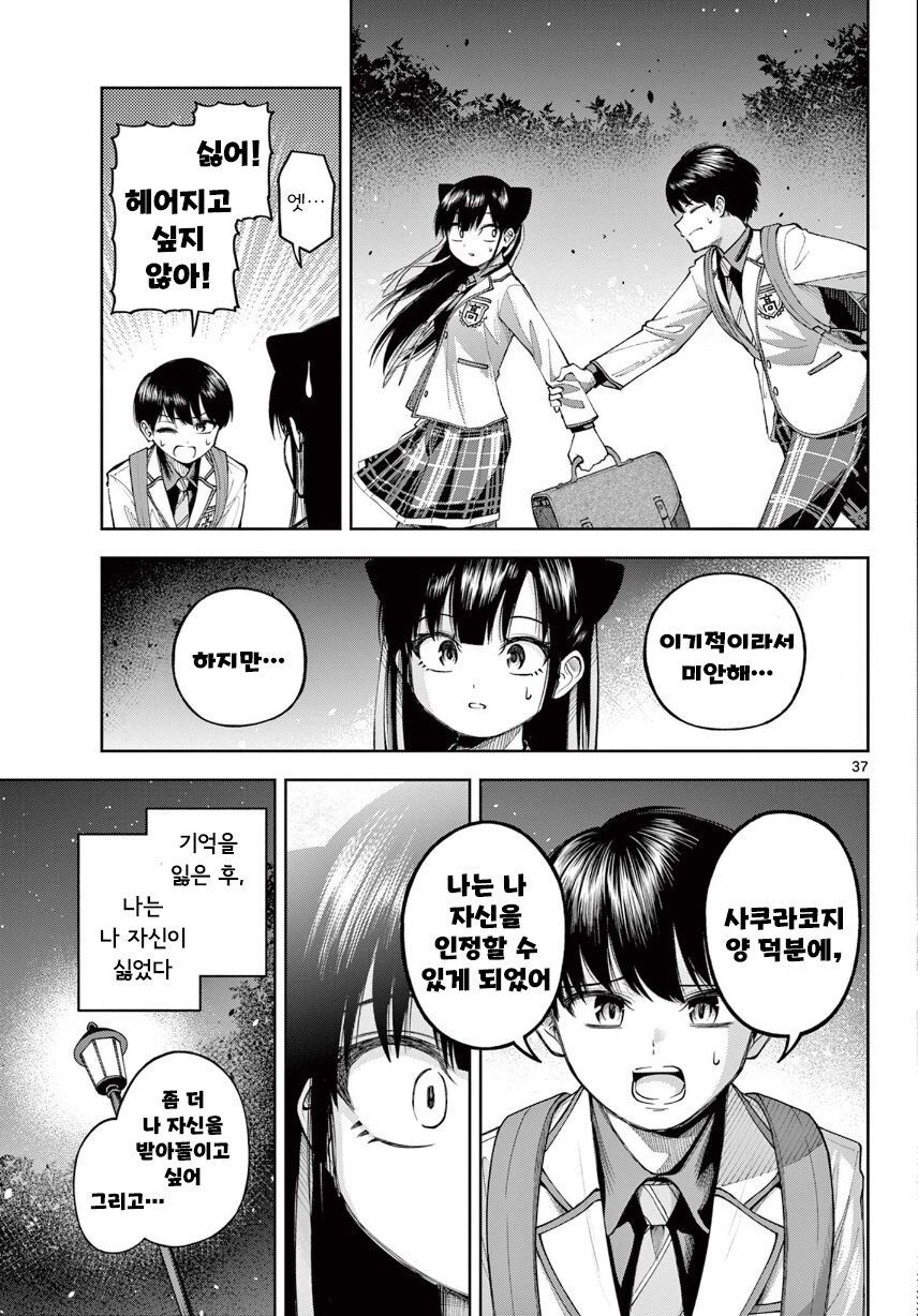기억상실 순애.manhwa_37.jpg