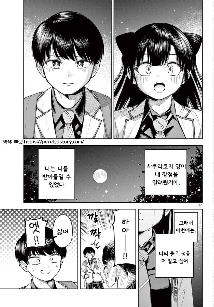 기억상실 순애.manhwa_39.jpg