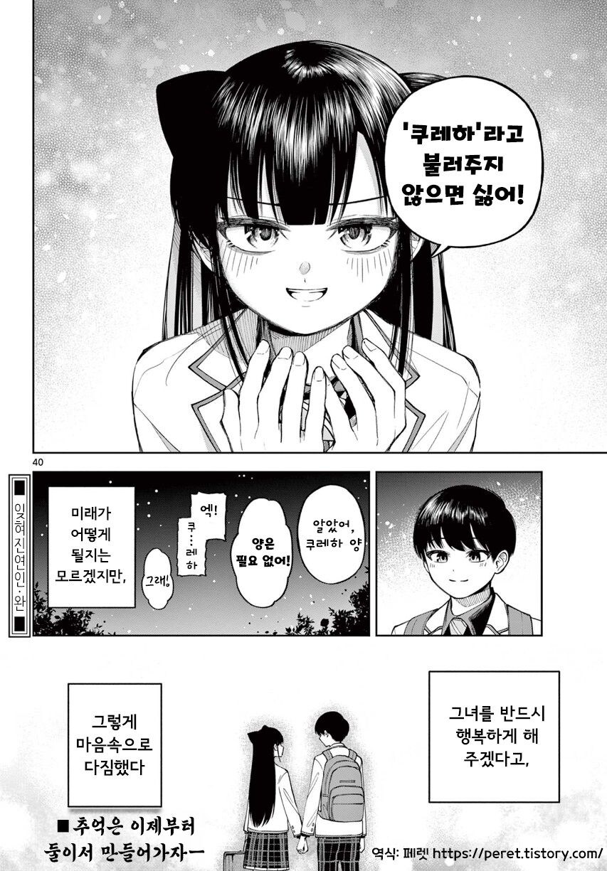 기억상실 순애.manhwa_40.jpg