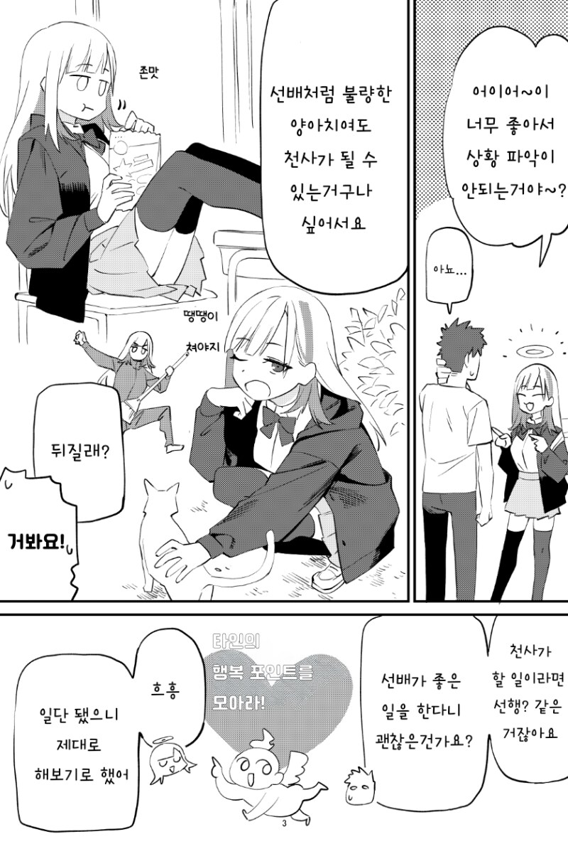 천사가 된 선배가 HP 모으는 만화_2.png
