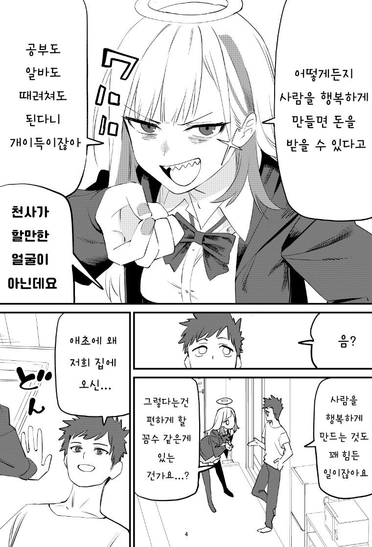 천사가 된 선배가 HP 모으는 만화_3.png