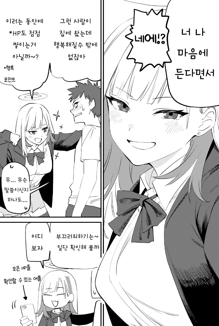 천사가 된 선배가 HP 모으는 만화_4.png
