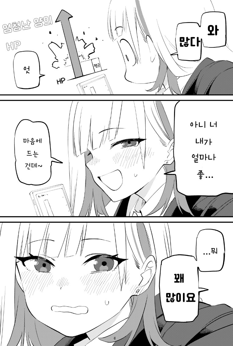 천사가 된 선배가 HP 모으는 만화_5.png