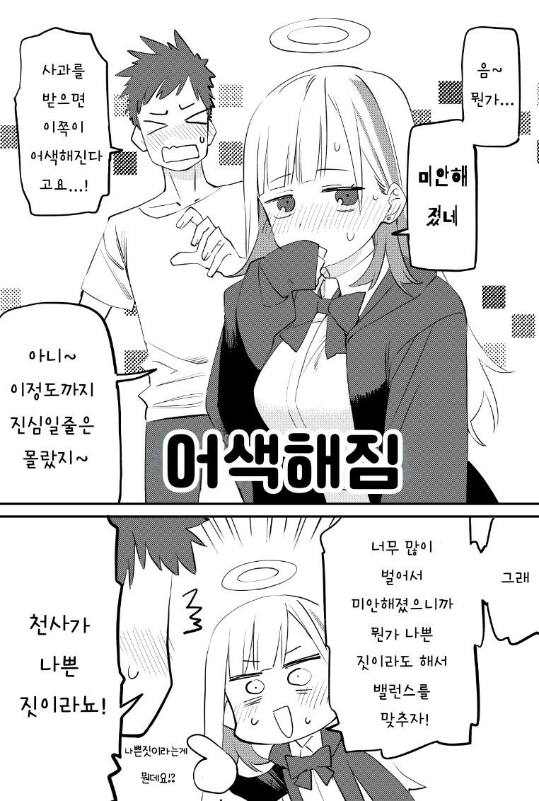 천사가 된 선배가 HP 모으는 만화_6.png