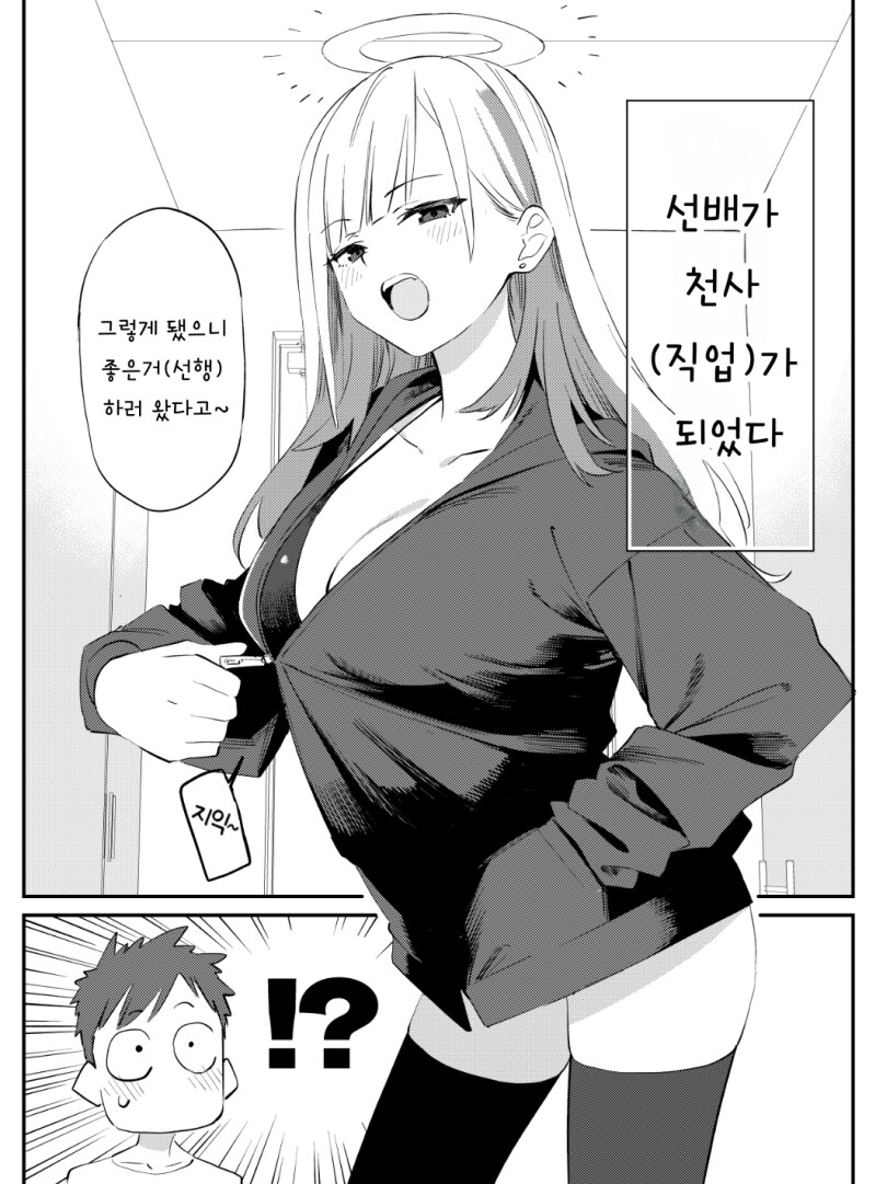천사가 된 선배가 HP 모으는 만화_7.png