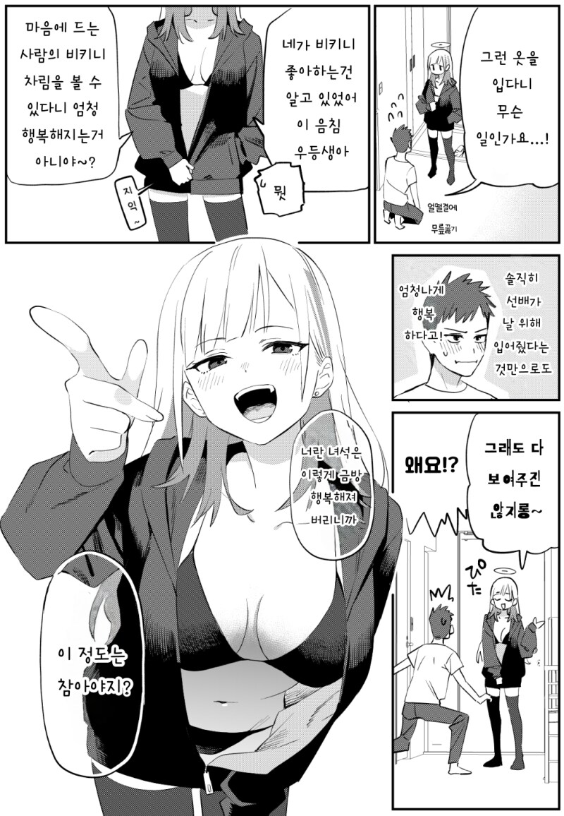 천사가 된 선배가 HP 모으는 만화_8.png