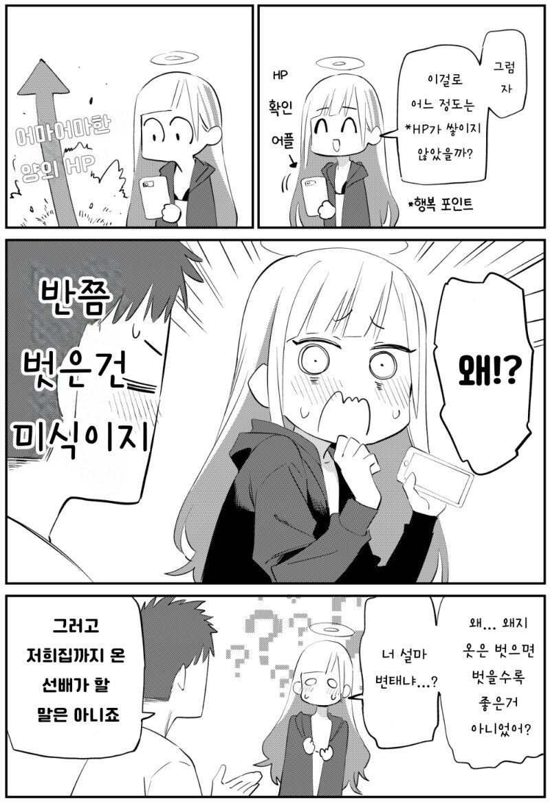 천사가 된 선배가 HP 모으는 만화_9.png