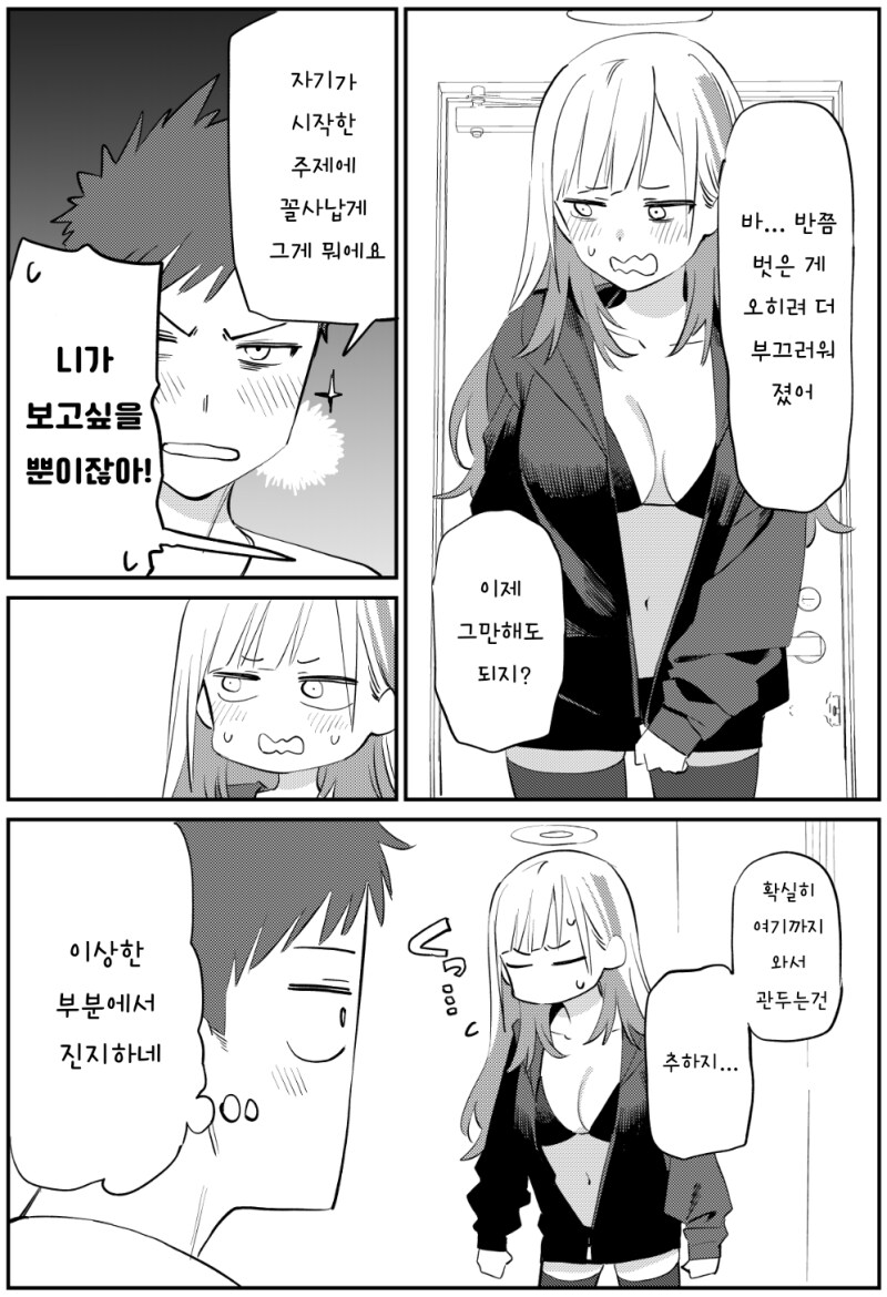천사가 된 선배가 HP 모으는 만화_10.png