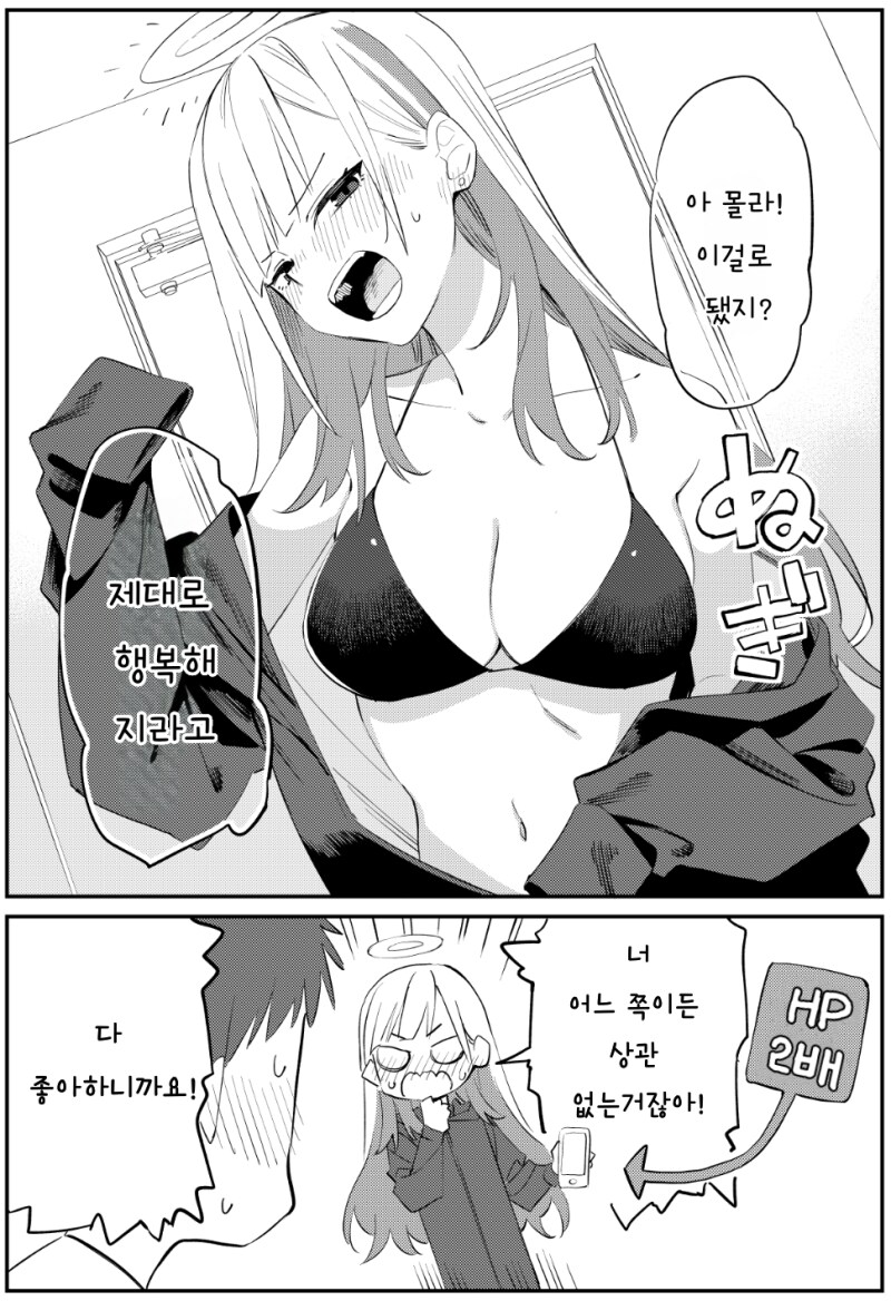 천사가 된 선배가 HP 모으는 만화_11.png
