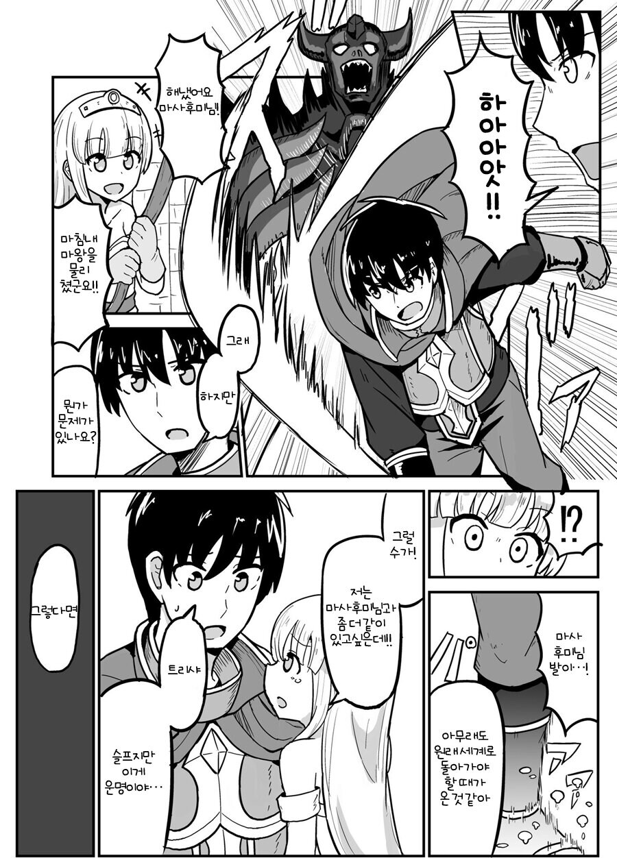 공주님과 용사님의 하반신 순애.manwha_1.jpg