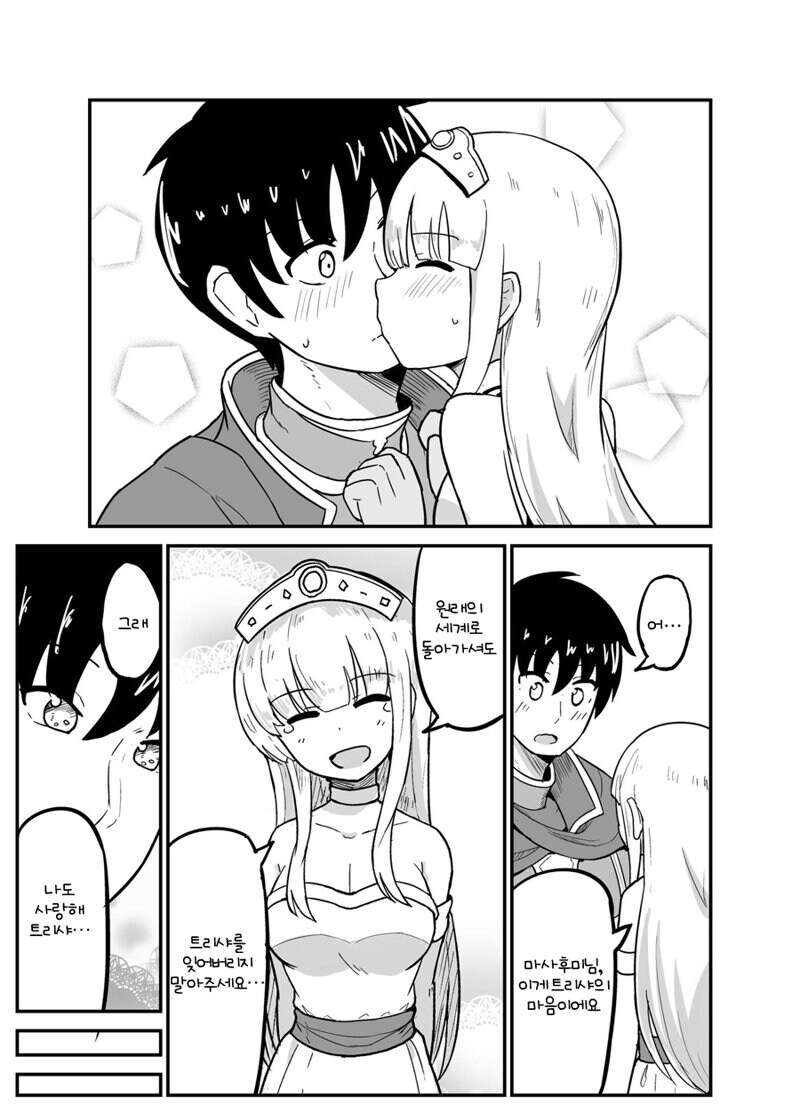 공주님과 용사님의 하반신 순애.manwha_2.jpg