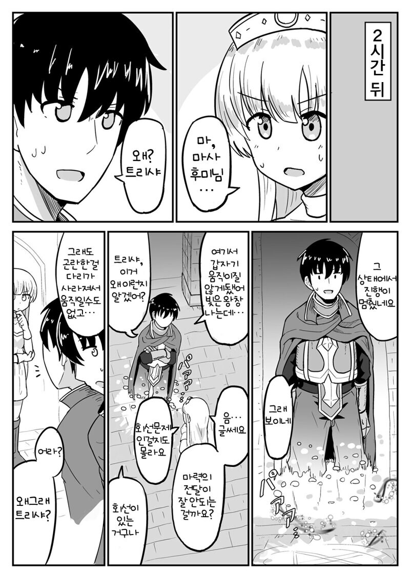 공주님과 용사님의 하반신 순애.manwha_3.jpg