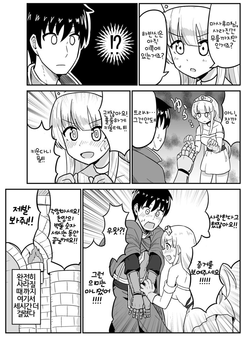 공주님과 용사님의 하반신 순애.manwha_4.jpg
