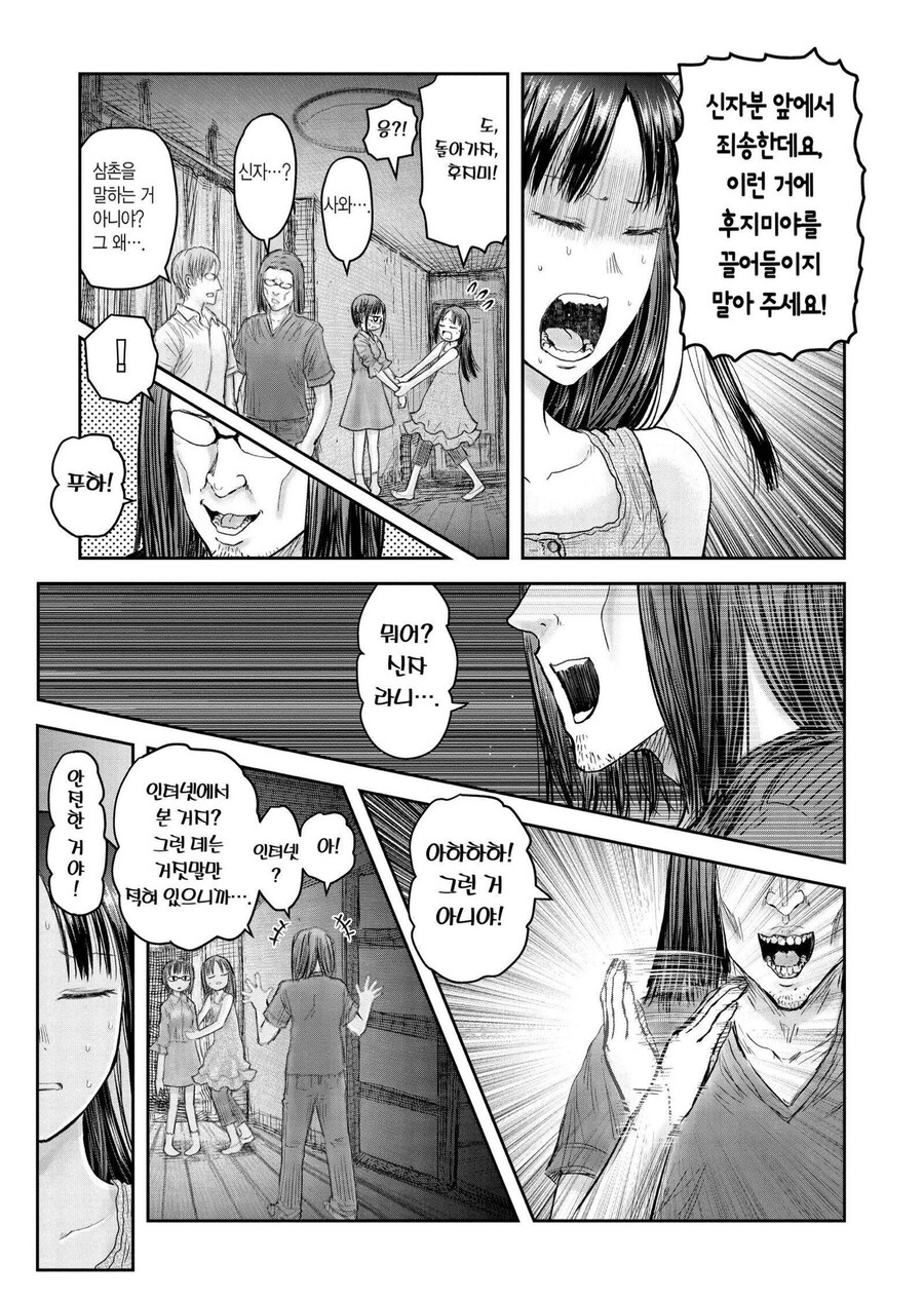 이세계삼촌) 알고보면 착한 실눈녀_2.jpg