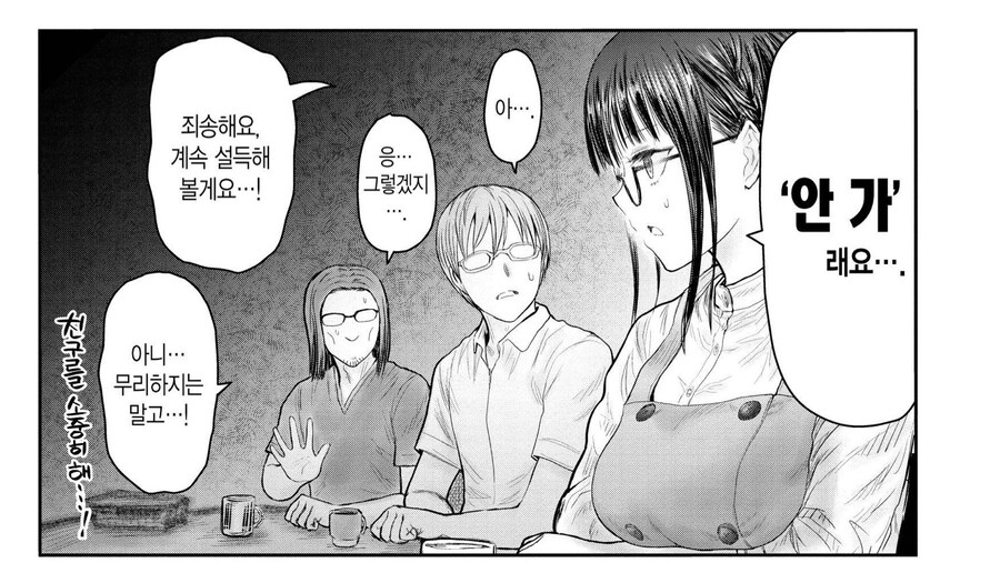 이세계삼촌) 알고보면 착한 실눈녀_5.jpg