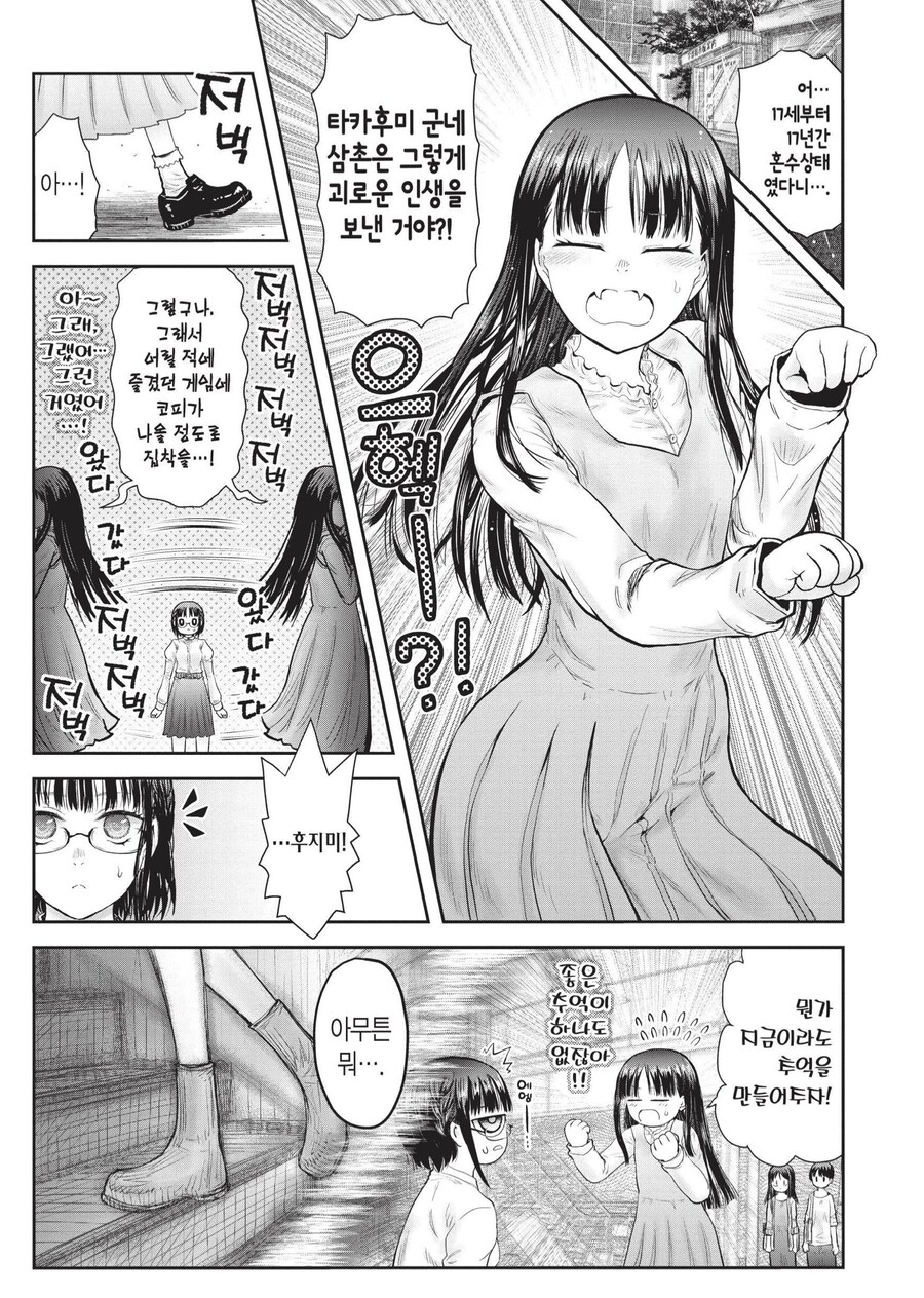 이세계삼촌) 알고보면 착한 실눈녀_6.jpg