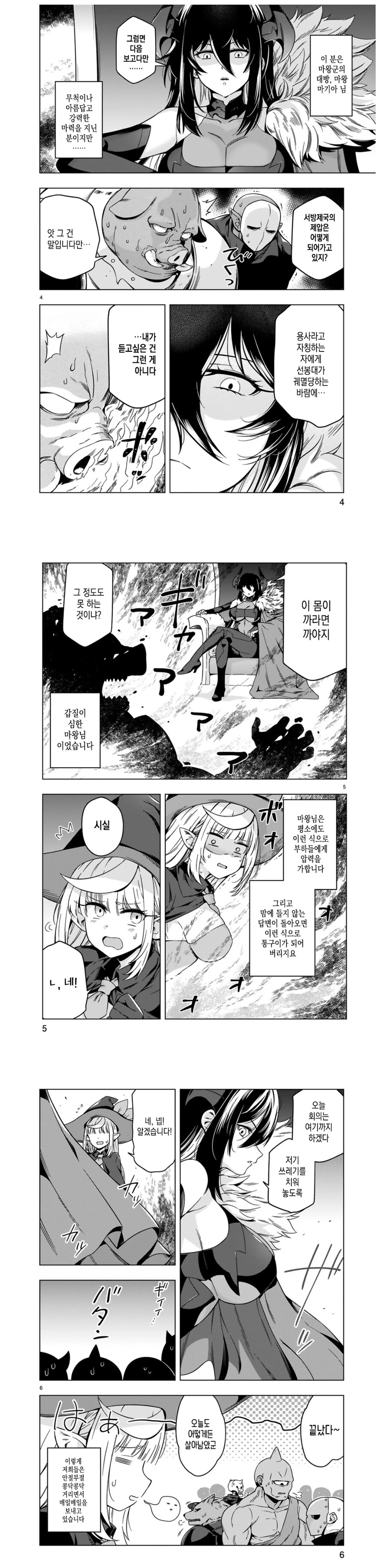 ✂️) 블랙기업에 취업한 마녀 manhwa_2.jpg