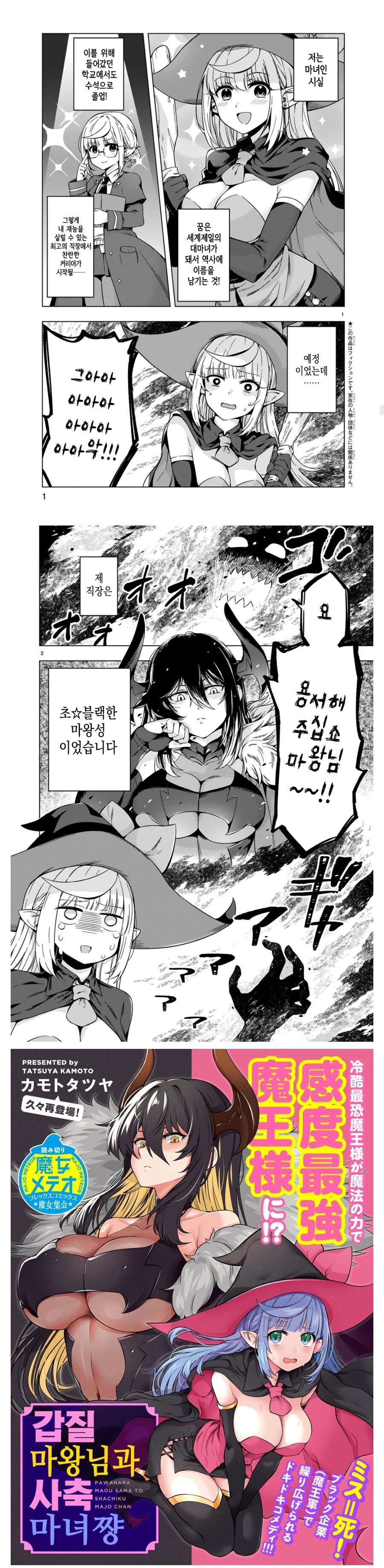 ✂️) 블랙기업에 취업한 마녀 manhwa_1.jpg