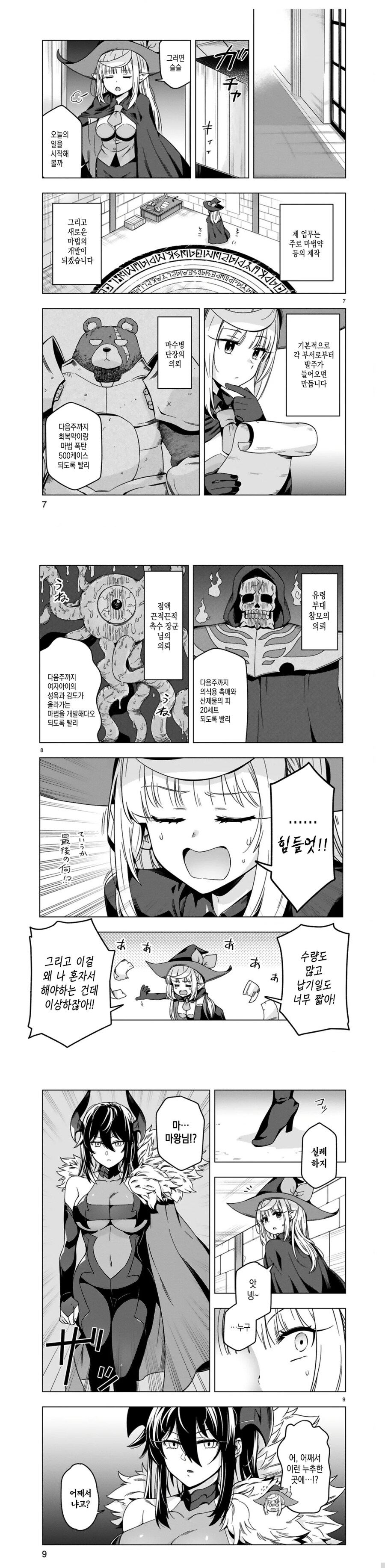 ✂️) 블랙기업에 취업한 마녀 manhwa_3.jpg