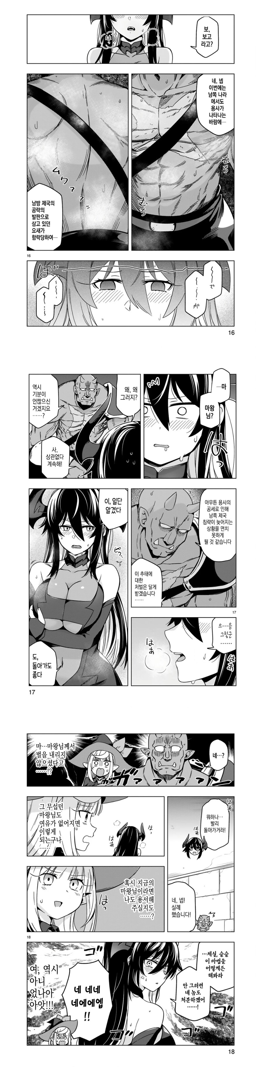 ✂️) 블랙기업에 취업한 마녀 manhwa_6.jpg