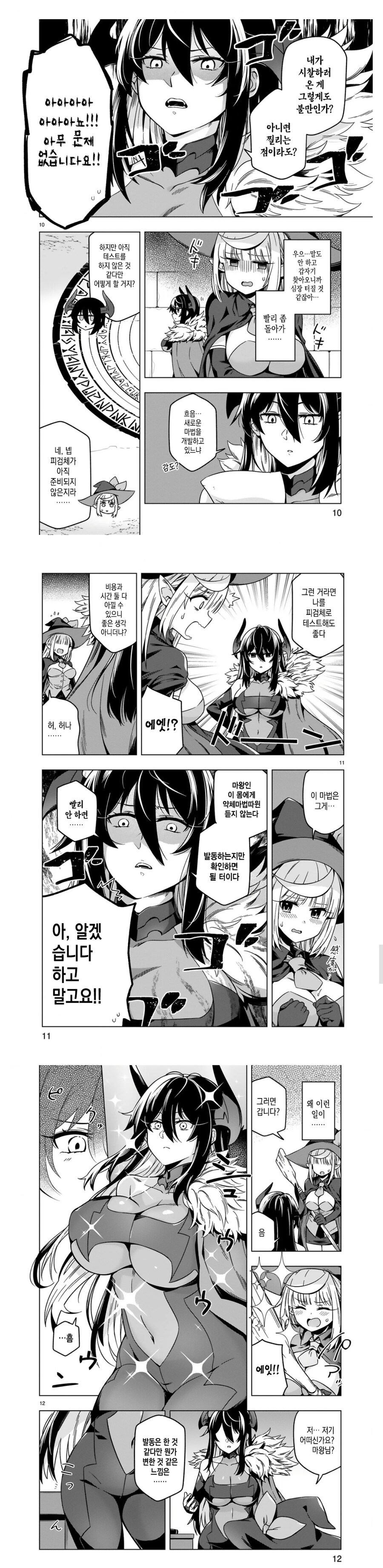 ✂️) 블랙기업에 취업한 마녀 manhwa_4.jpg