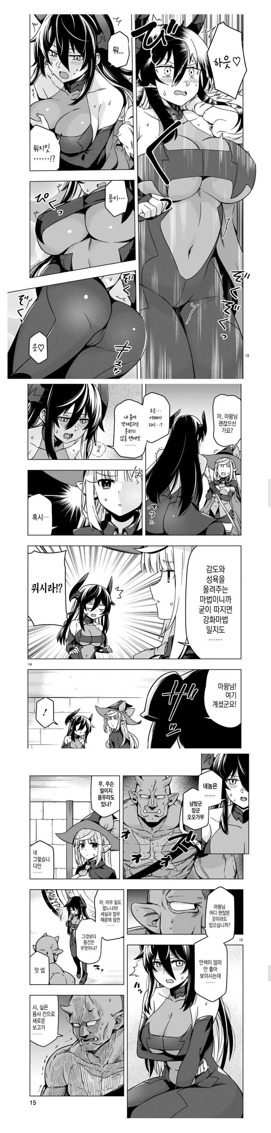 ✂️) 블랙기업에 취업한 마녀 manhwa_5.jpg