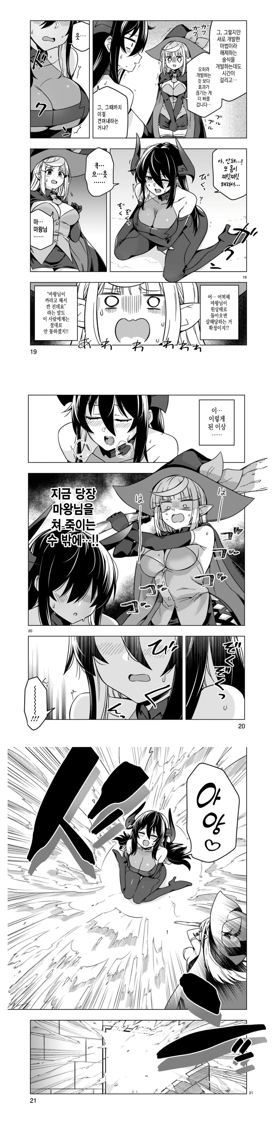 ✂️) 블랙기업에 취업한 마녀 manhwa_7.jpg