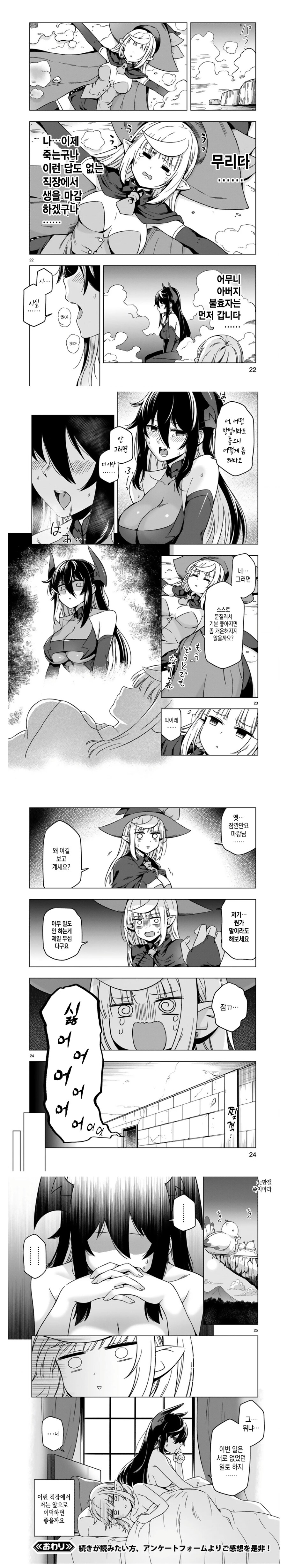 ✂️) 블랙기업에 취업한 마녀 manhwa_8.jpg