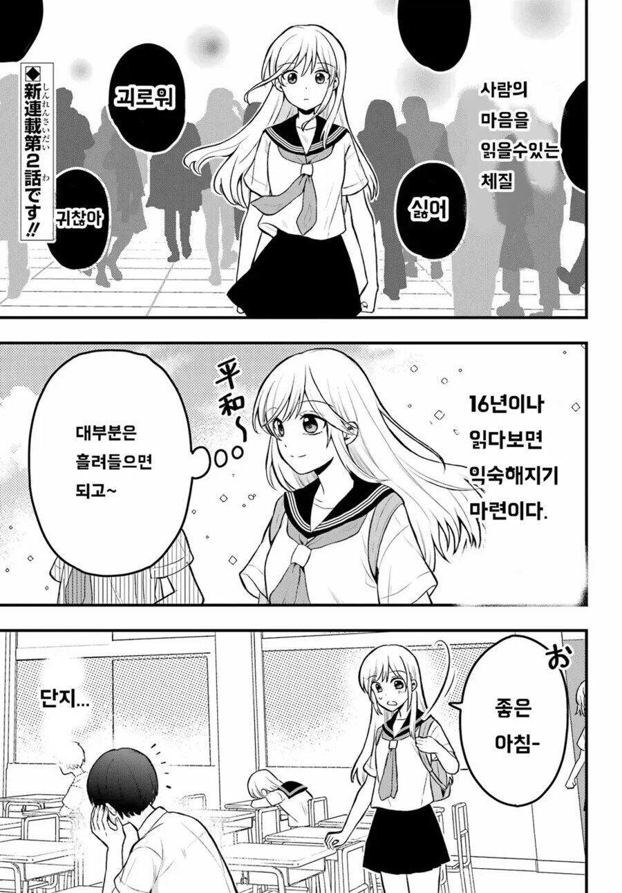 마음을 읽는 능력도 무덤덤해진 소녀가 아직도 어려워 하는 것.manga_1.jpg
