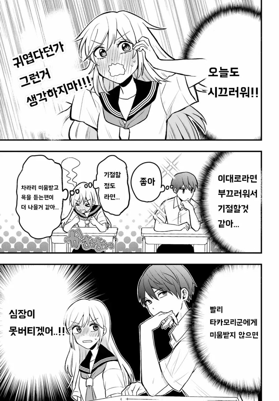 마음을 읽는 능력도 무덤덤해진 소녀가 아직도 어려워 하는 것.manga_3.jpg