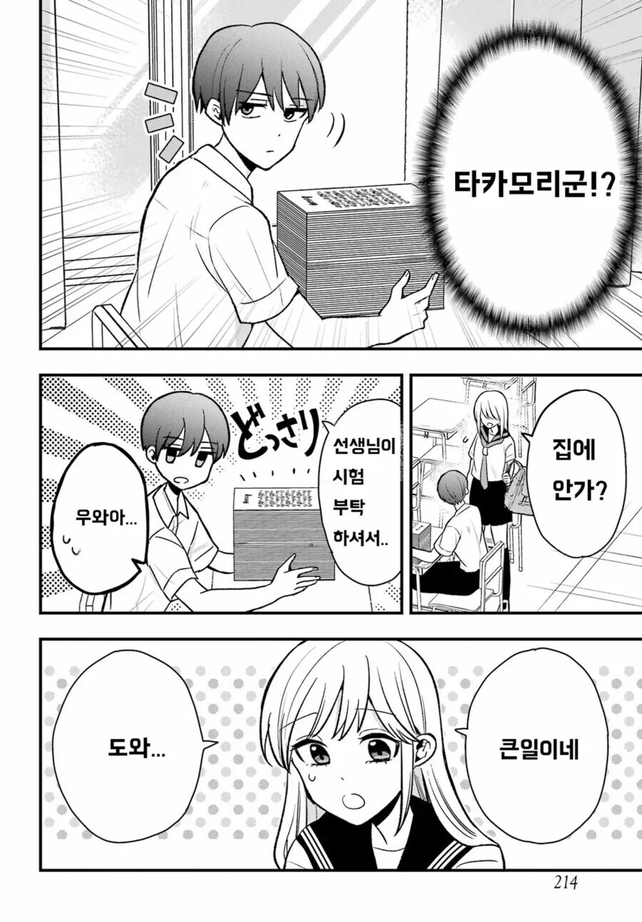 마음을 읽는 능력도 무덤덤해진 소녀가 아직도 어려워 하는 것.manga_6.jpg