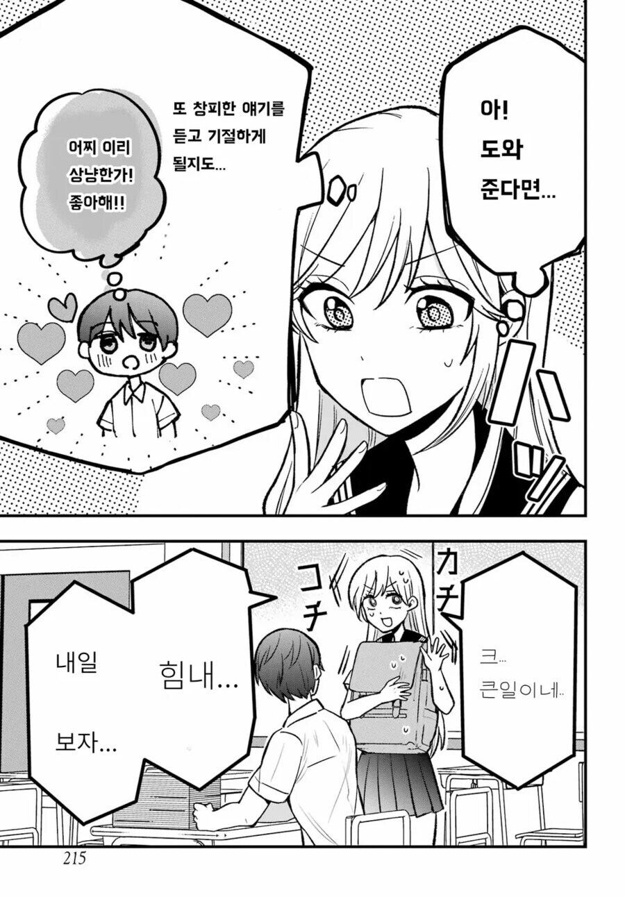 마음을 읽는 능력도 무덤덤해진 소녀가 아직도 어려워 하는 것.manga_7.jpg