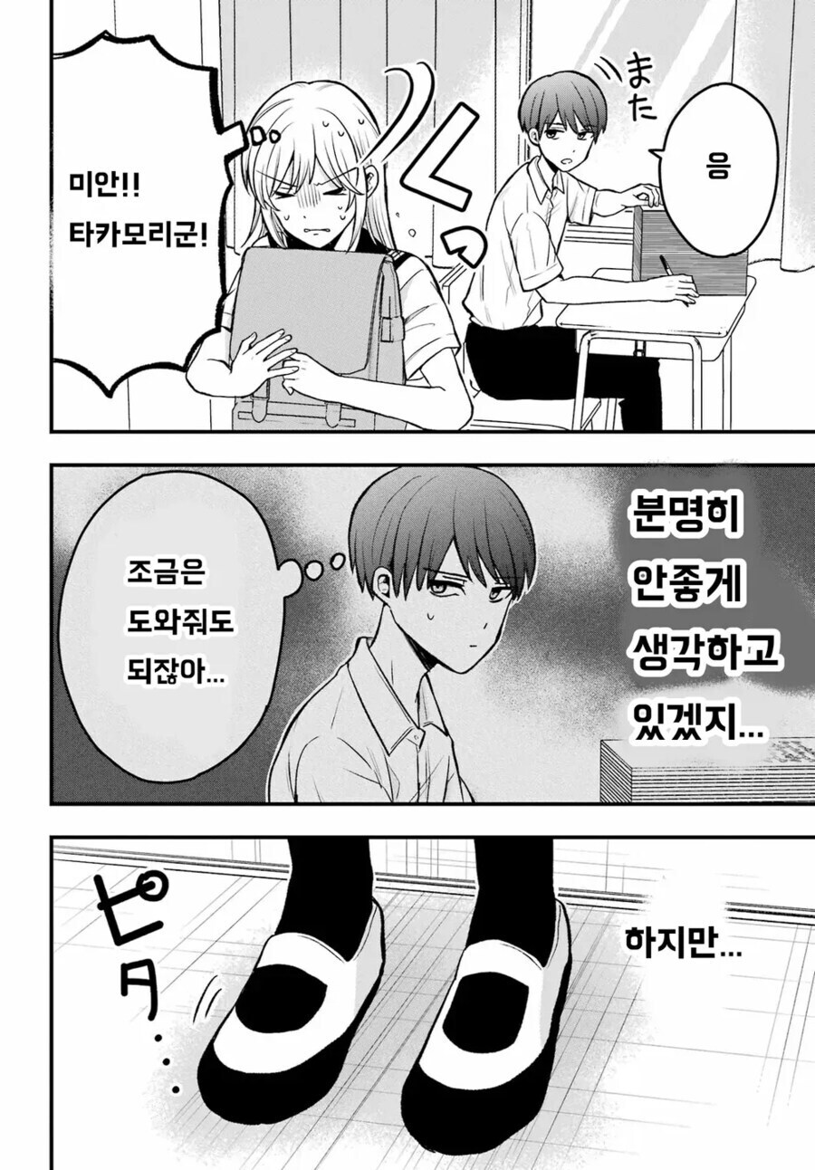 마음을 읽는 능력도 무덤덤해진 소녀가 아직도 어려워 하는 것.manga_8.jpg